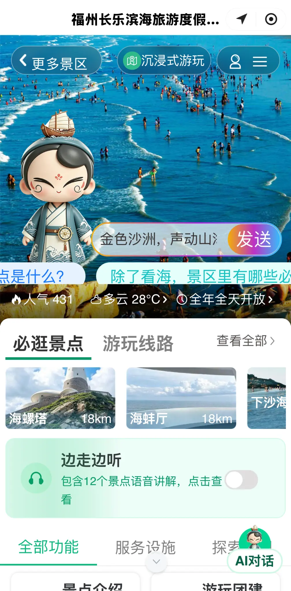 长乐文旅小程序界面截图一