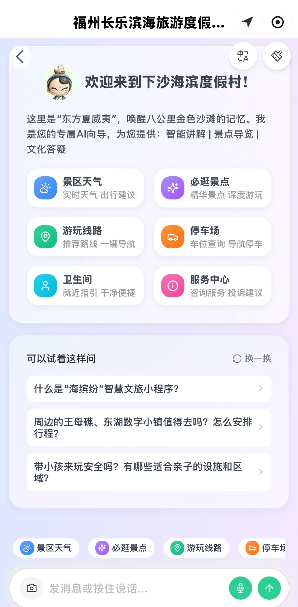 长乐文旅小程序界面截图二