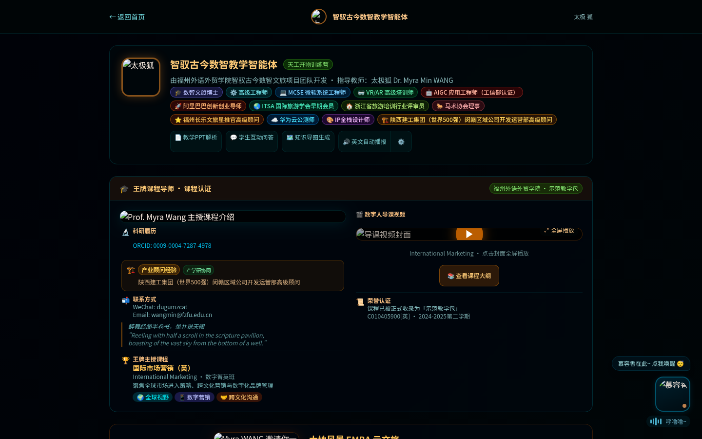 数智教学智能体页面快照